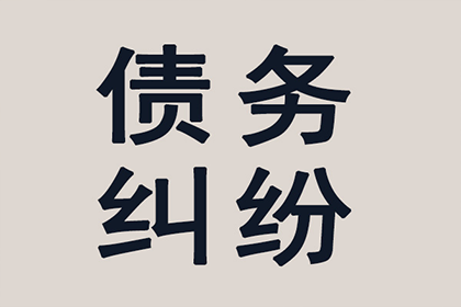 欠款未还金额标准：何时可申请报案？